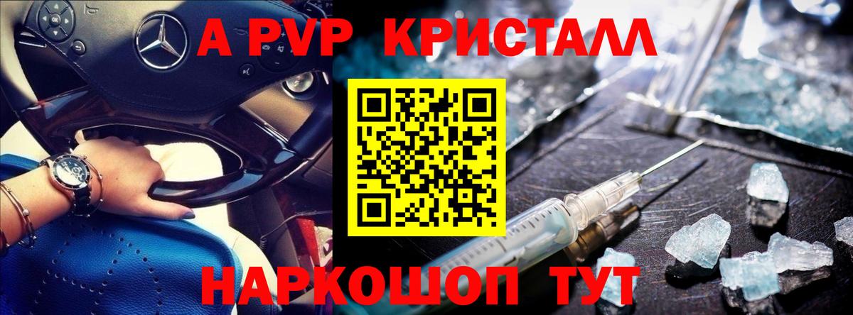 Альфа ПВП Соль Чехов
