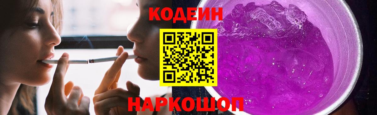 Чехов  Кодеин Purple Drank  Вход с VPN  Кодеин Purple Drank 