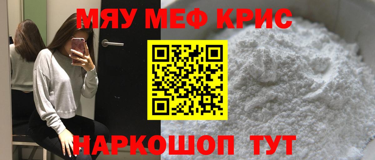 Меф кристаллы Чехов